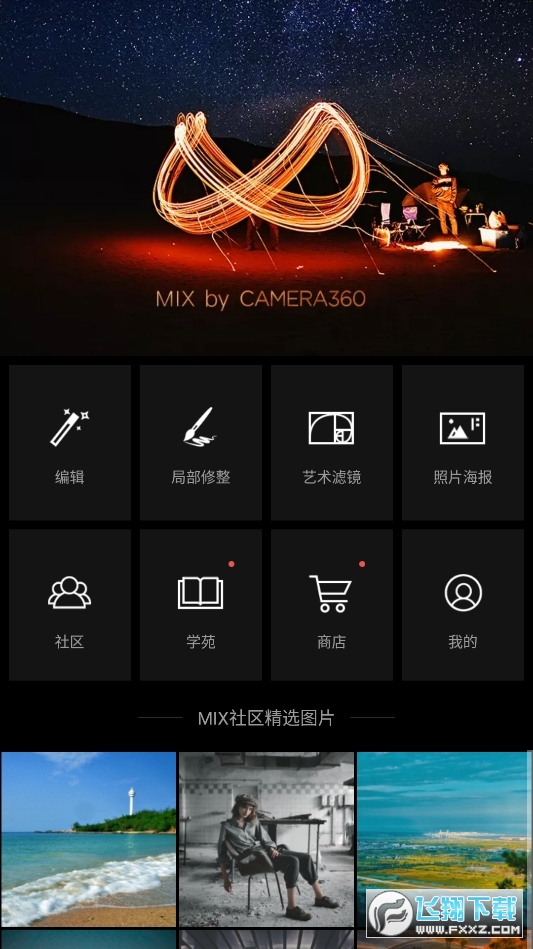 MIX滤镜大师5.0安卓破解版2023