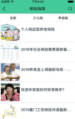 保险咨询服务平台app