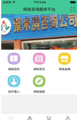 保险咨询服务平台app