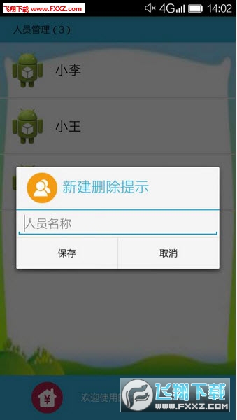 出差管家app