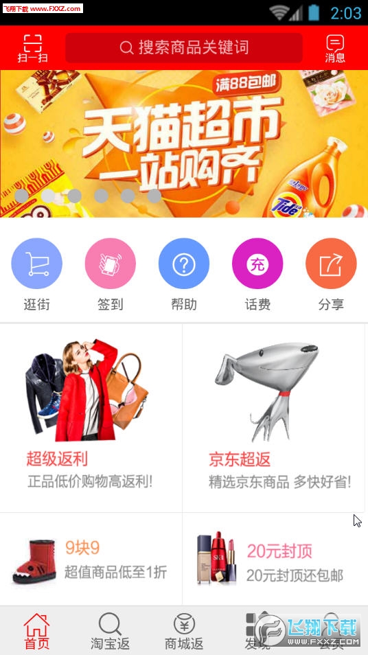 全通返利APP安卓版