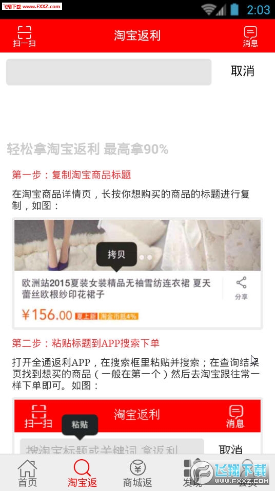 全通返利APP安卓版