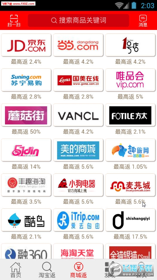 全通返利APP安卓版