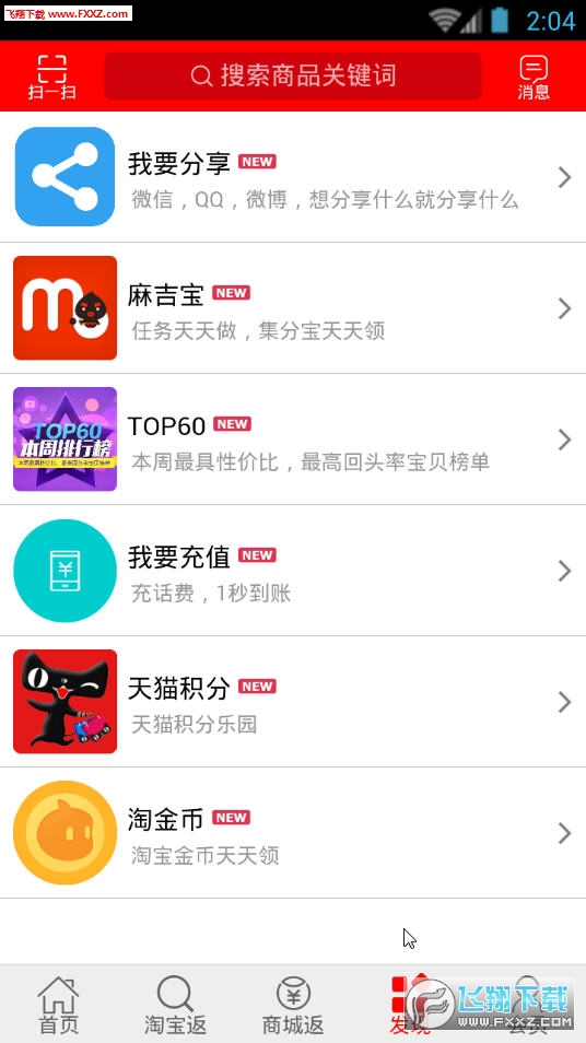 全通返利APP安卓版