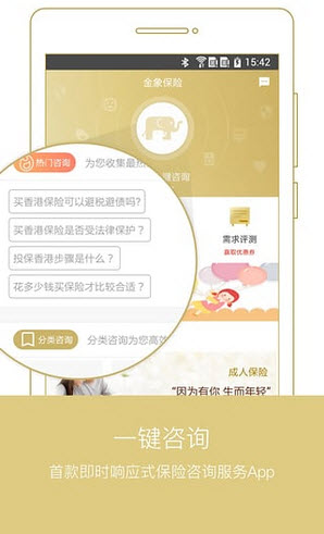 金象保险app