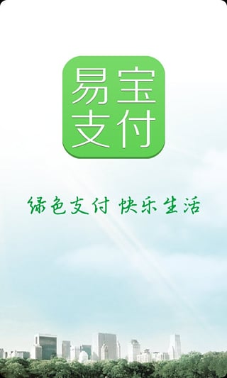 易宝支付