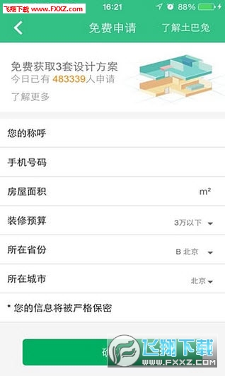 装修记账安卓版