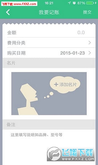 装修记账安卓版