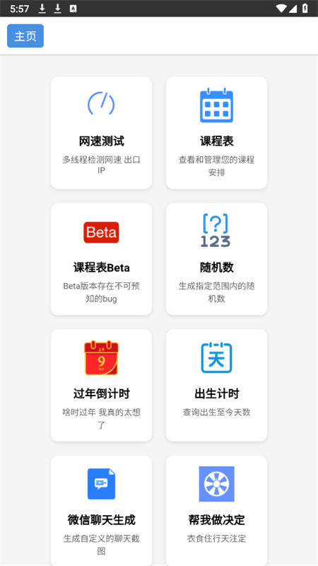 青花盒工具箱app最新版