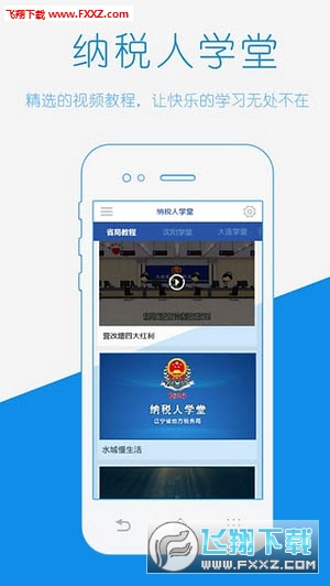 辽宁地税电子客户端