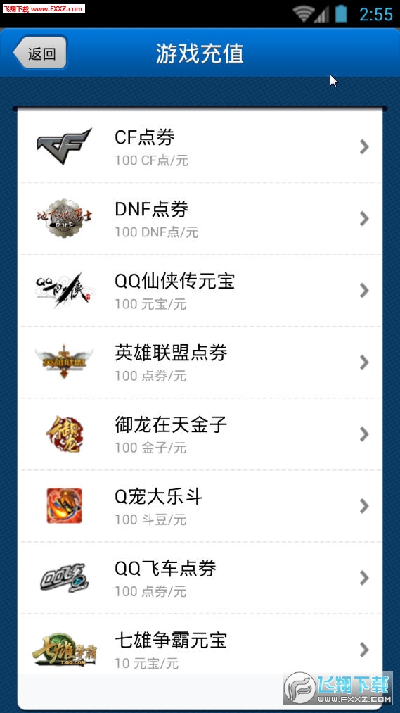 腾讯充值中心移动版