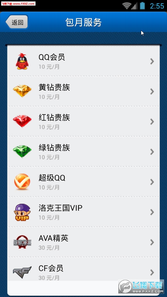 腾讯充值中心移动版