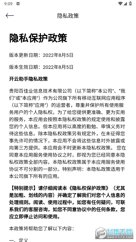 开云助手app安卓版