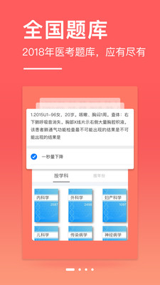 创序医学app