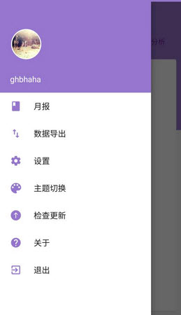 账单助手app