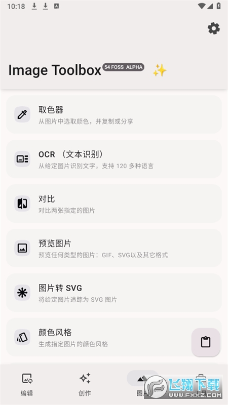 Image Toolbox官方正版