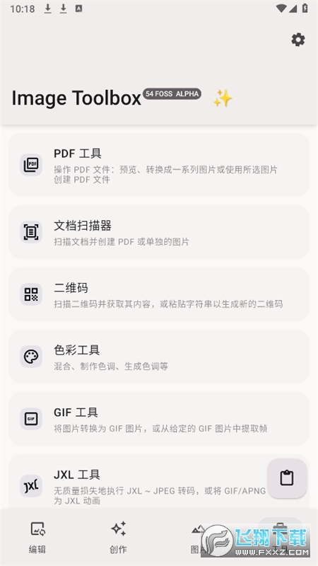 Image Toolbox官方正版