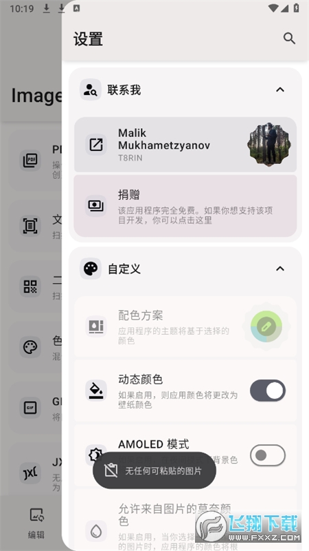 Image Toolbox官方正版