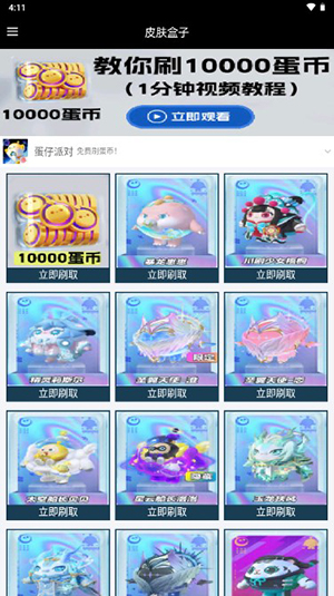 趣游盒子app最新版