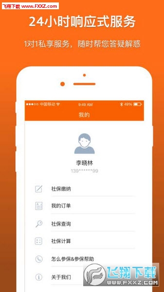 香蕉社保安卓版