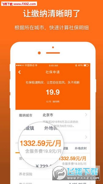 香蕉社保安卓版