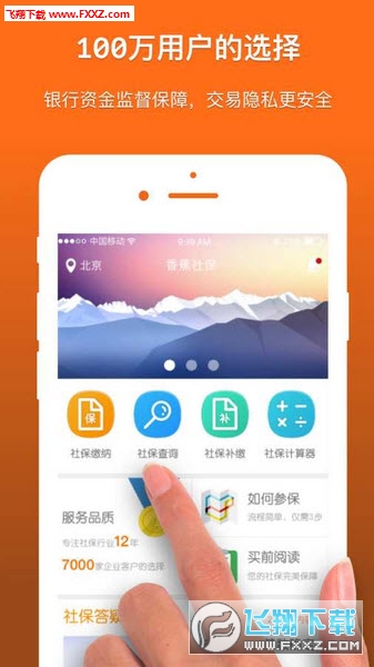 香蕉社保安卓版