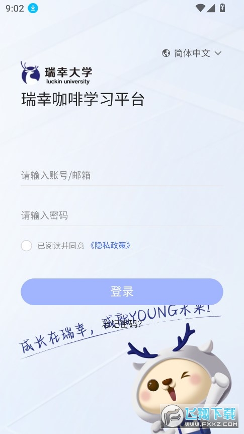 瑞幸大学安卓版下载正版