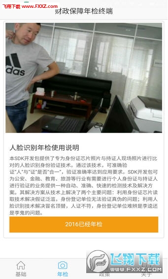 财政保障app安卓版