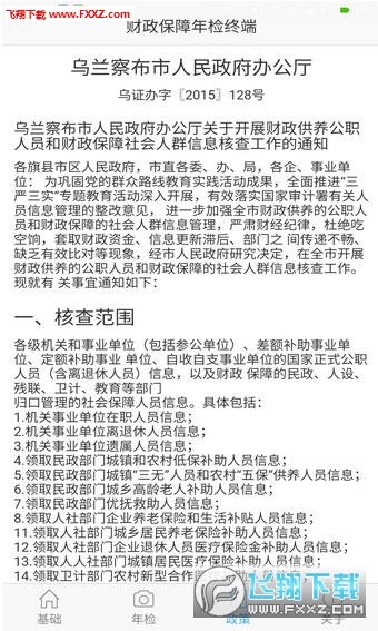 财政保障app安卓版