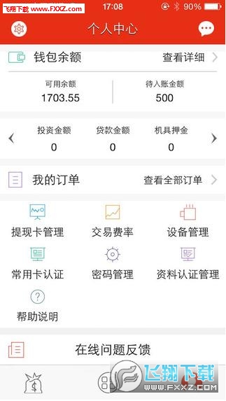 快刷MPOS APP