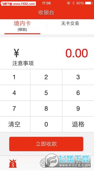 快刷MPOS APP