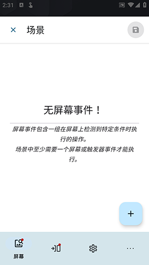 Klick自动点击器app官方版