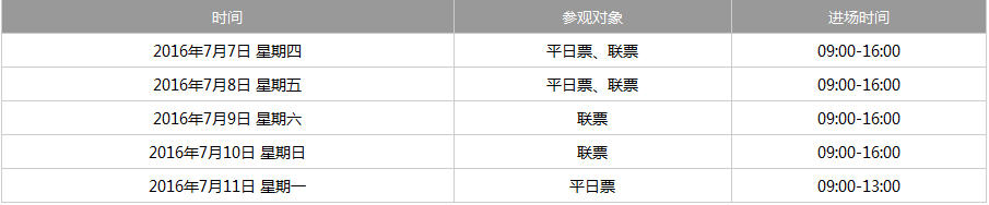 上海CCG中国国际动漫游戏博览会购票app