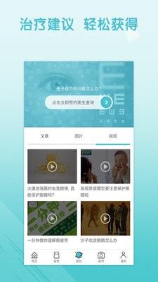 慧晶视光手机版