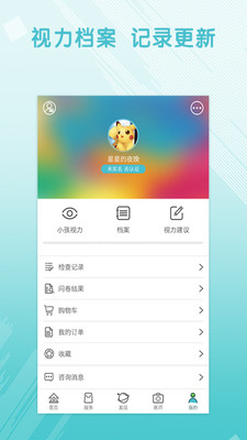 慧晶视光手机版