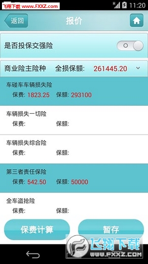 安盛天平安卓版