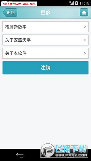 安盛天平安卓版