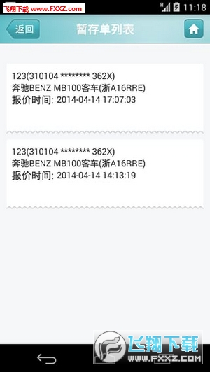 安盛天平安卓版