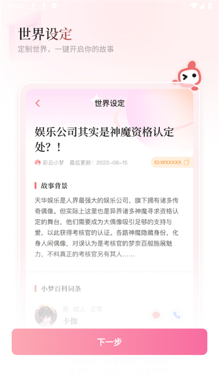 彩云小梦app最新版