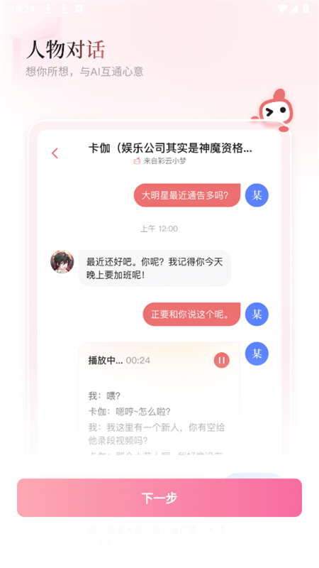 彩云小梦app最新版