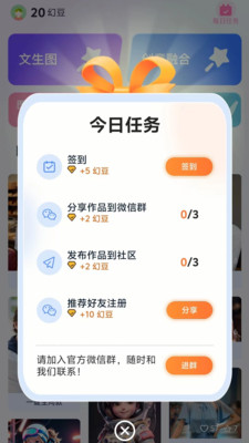 幻图ai免费版app