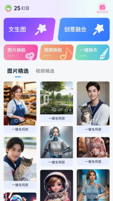 幻图ai免费版app