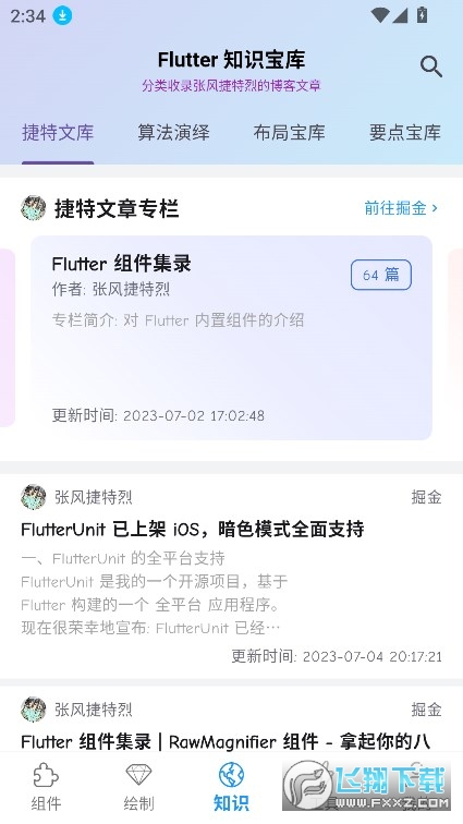 Flutter组件库app安卓版