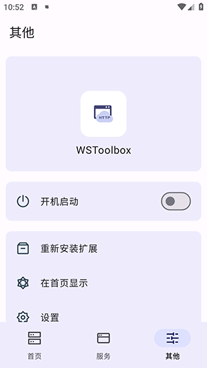 WSToolboxAPP官方版