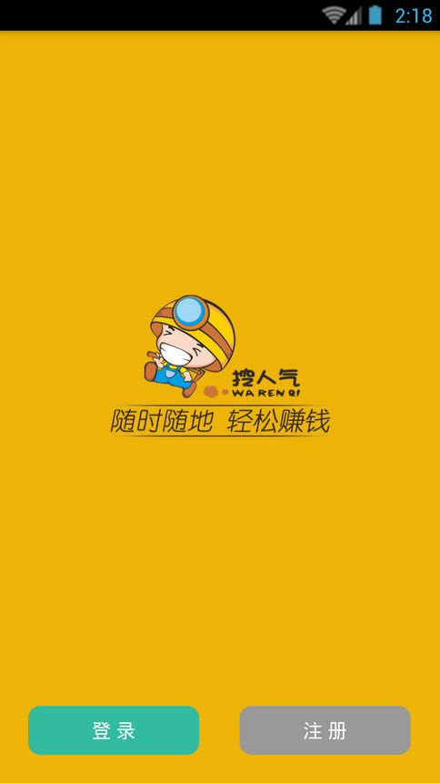 挖人气软件安卓版