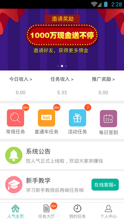 挖人气软件安卓版
