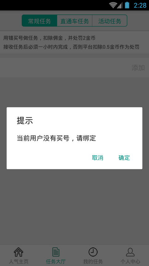 挖人气软件安卓版