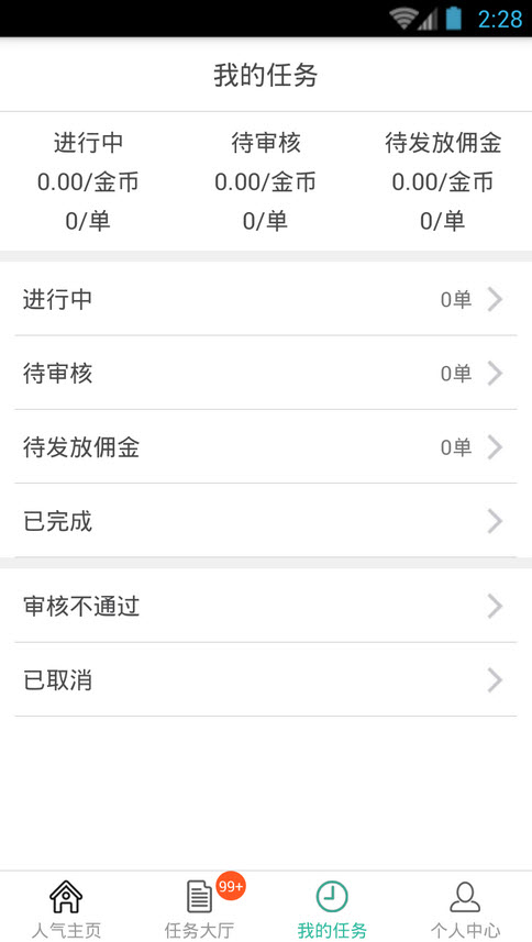 挖人气软件安卓版