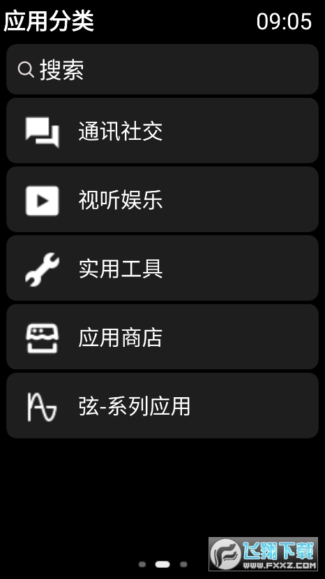 弦应用商店app官方版