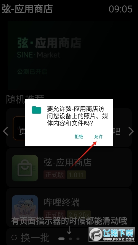 弦应用商店app官方版